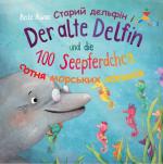 Cover-Bild Der alte Delfin und die 100 Seepferdchen