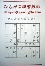 Cover-Bild Hiragana(Learning)Sudoku