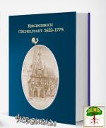 Cover-Bild Kirchenbuch Michelstadt 1623-1775
