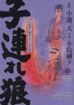 Cover-Bild Lone Wolf & Cub - Master Edition 10