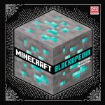 Cover-Bild Minecraft Blockopedia. Alles Neue über Blöcke