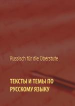 Cover-Bild Texte und Themen für die Oberstufe