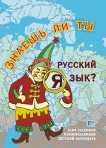 Cover-Bild Znaesh li ty russkij jazyk?