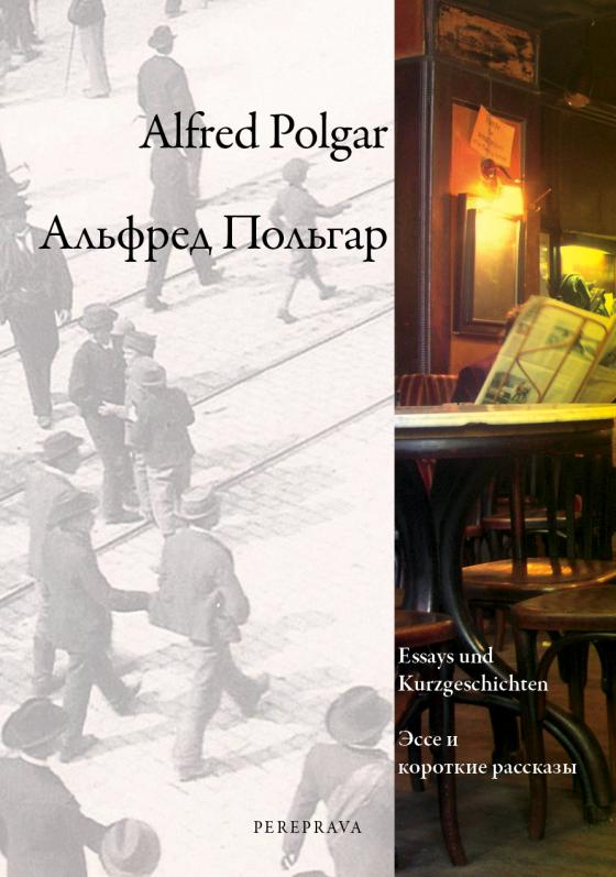 Cover-Bild Alfred Polgar, Essays und Kurzgeschichten