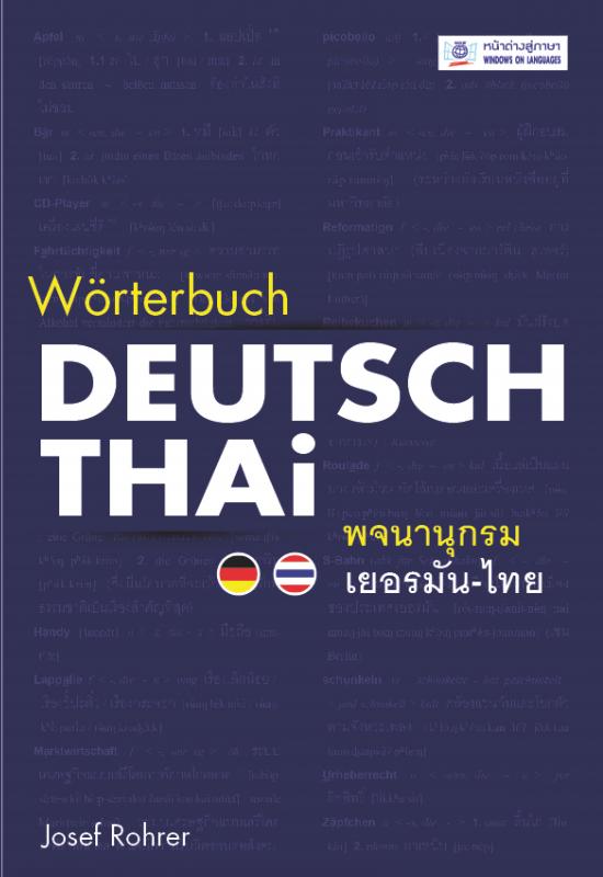 Cover-Bild Deutsch-Thai Wörterbuch