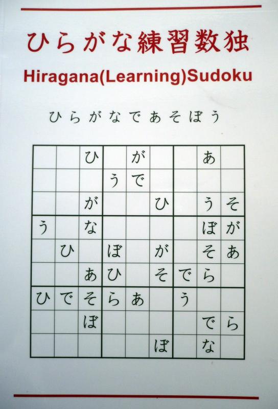 Cover-Bild Hiragana(Learning)Sudoku